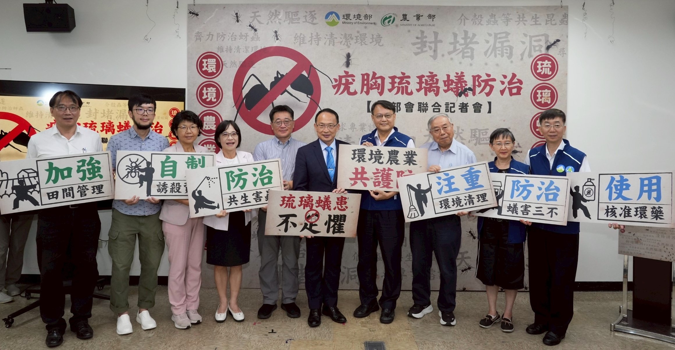 農業部防檢署與環境部化學署辦理疣胸琉璃蟻防治跨部會聯合記者會