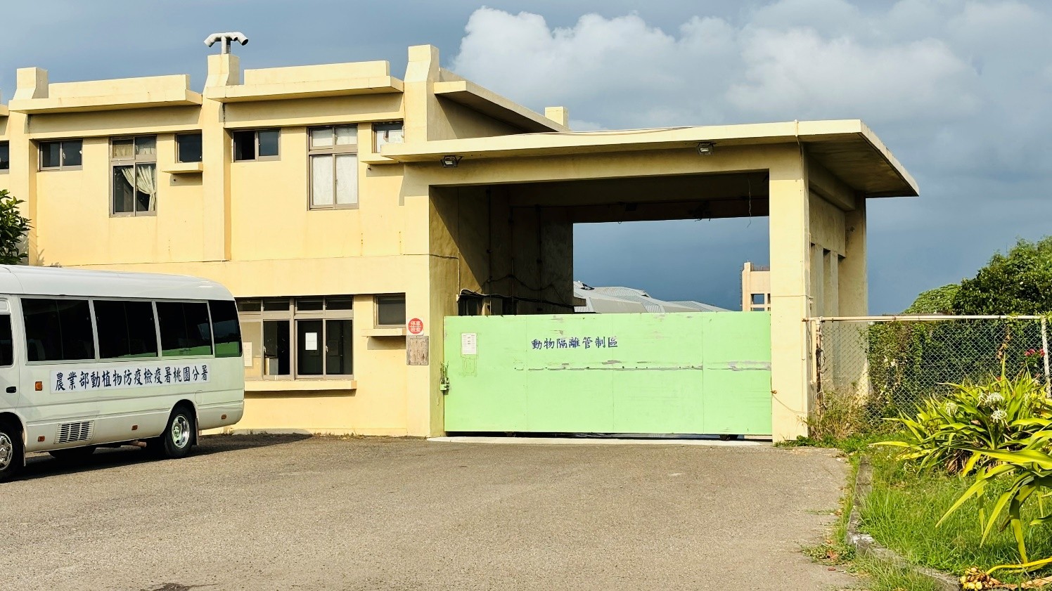 防檢署桃園分署觀音檢疫站種豬隔離設施出入口